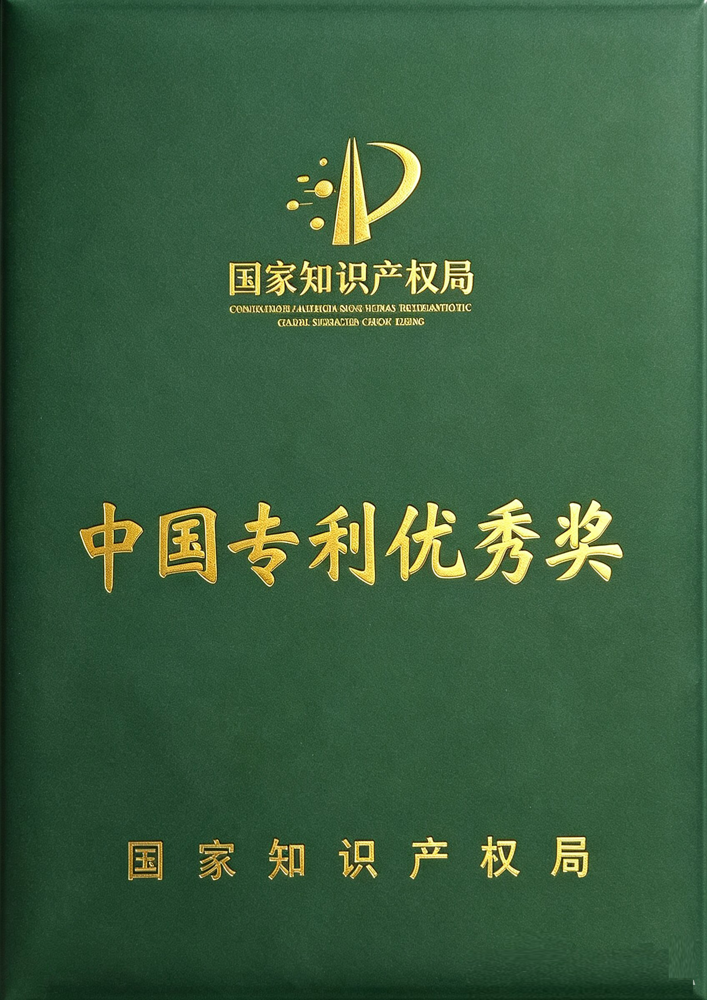 专利